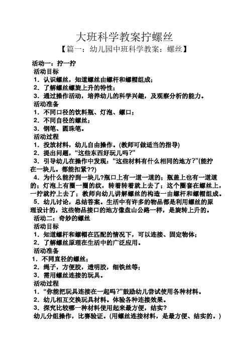 大班科学教案拧螺丝