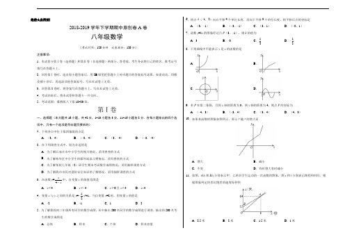 2018-2019学年八年级数学下学期期中考试原创卷A卷河北考试版