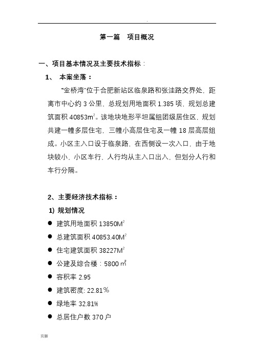 某房地产项目营销策略分析(28页)