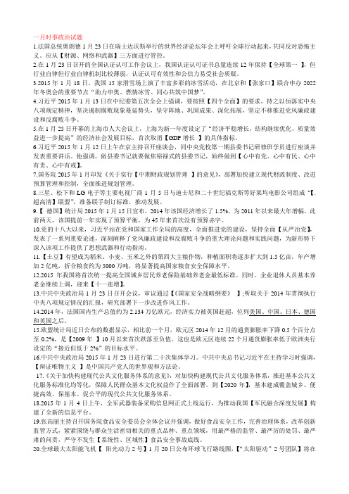 2015时事政治一月份习题及答案