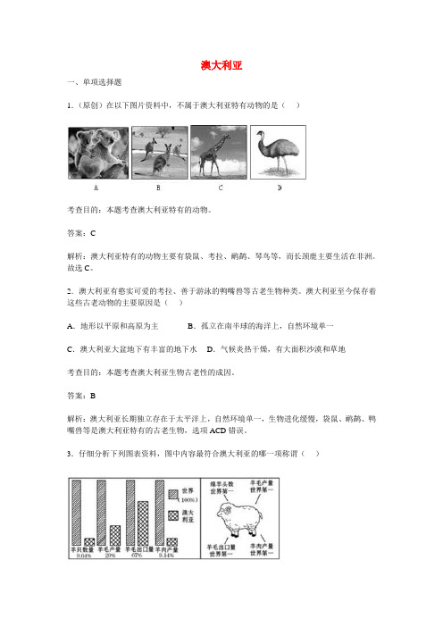 七年级地理下册 8.4 澳大利亚同步测试(含解析) 新人教版