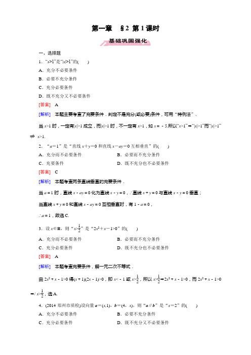 高中数学(北师大版,选修11)：第一章 常用逻辑用语+课件+同步测试+本章整合+综合素质检测(12份