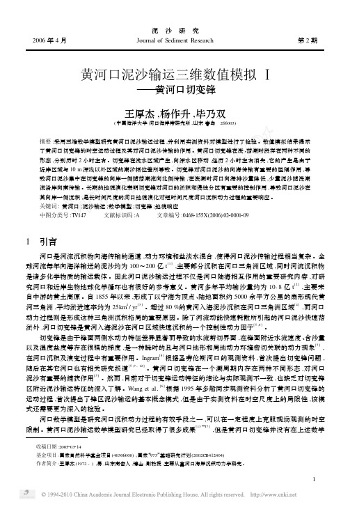 黄河口泥沙输运三维数值模拟_黄河口切变锋