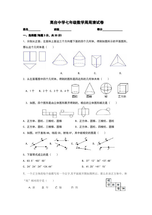 七年级数学周周清试卷