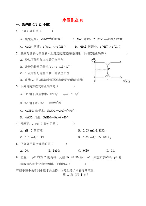 河北省2018_2019学年高二化学寒假作业18(无答案)