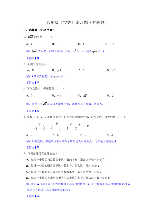 八年级《实数》练习题(有解答)