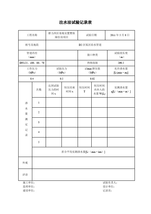 注水法试验记录表1