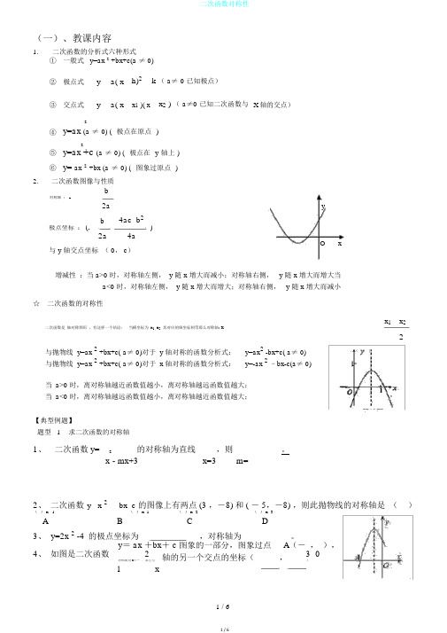 二次函数对称性