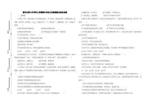 福建省莆田市秀屿区秀山初级中学度上学期期中考试七年级道德与法治试卷