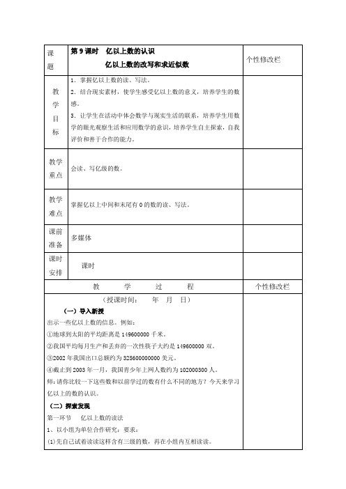 8亿以上数的认识改写及近似数