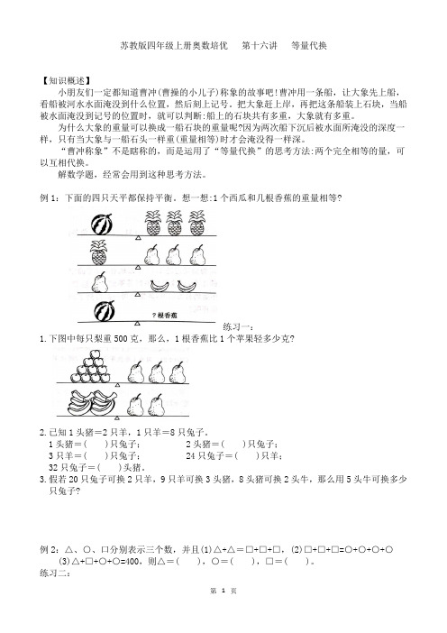 苏教版四年级上册同步奥数培优  第十六讲 等量代换