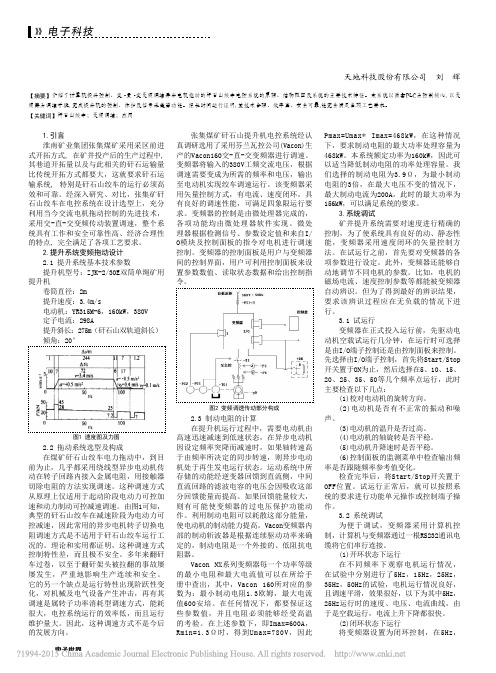 交直交变频器在矿山提升系统中的应用