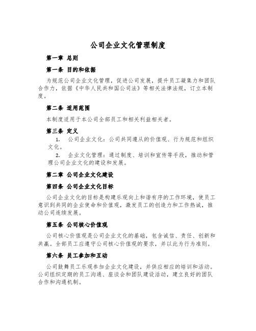 公司企业文化管理制度