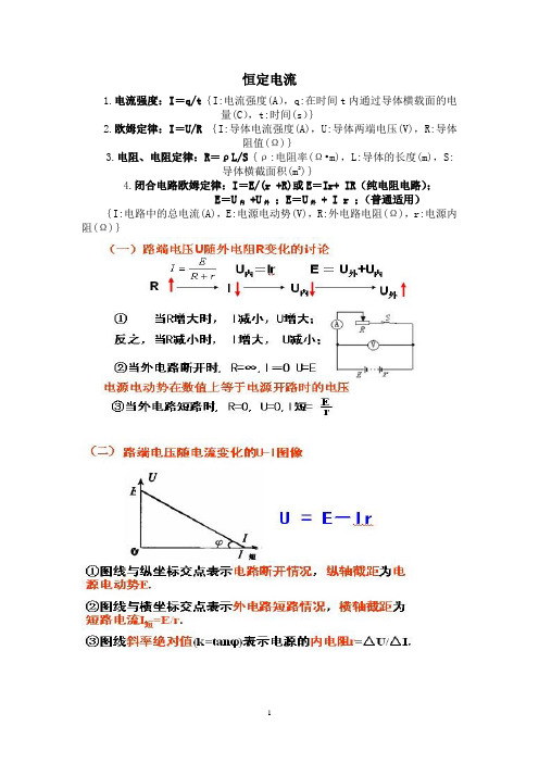 恒定电流知识点归纳