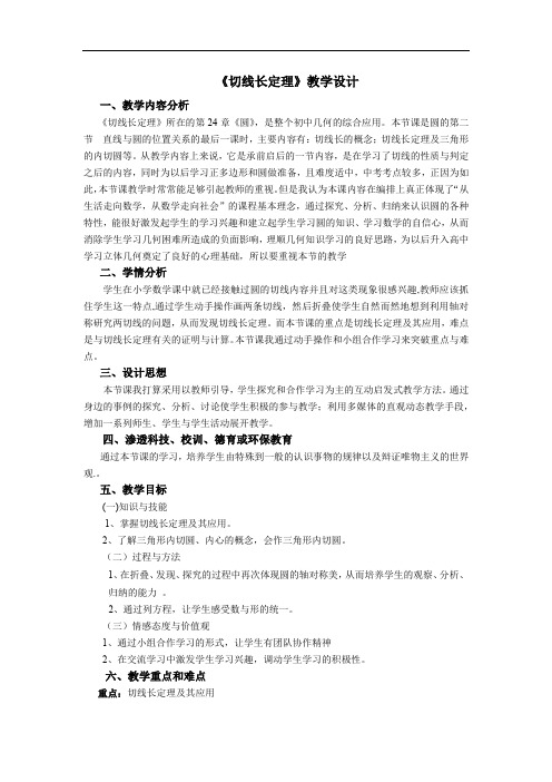 初中数学_第二节    直线和圆的位置关系教学设计学情分析教材分析课后反思