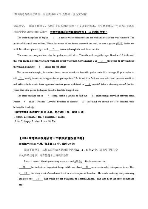 2015高考英语语法填空、阅读类训练(2)及答案(含短文改错)