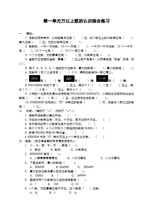 2019-2020学年最新西师大版小学数学四年级上册《万以上数的认识》综合测试题-精编试题