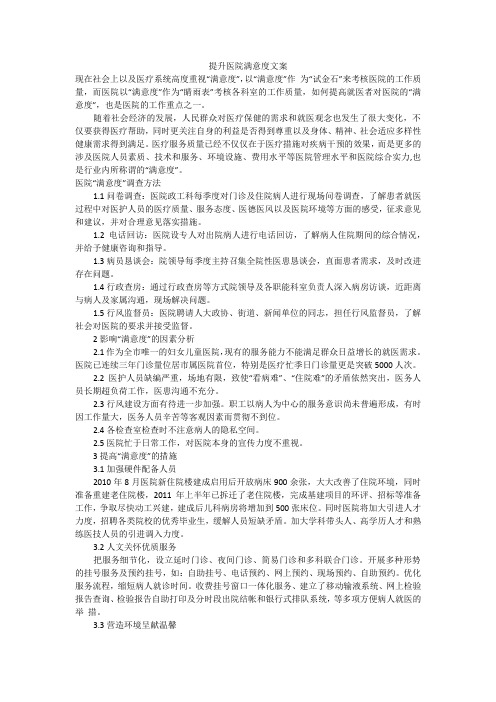 提升医院满意度文案