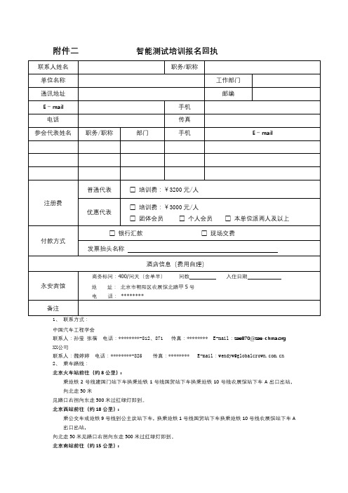 智能测试培训报名回执【模板】