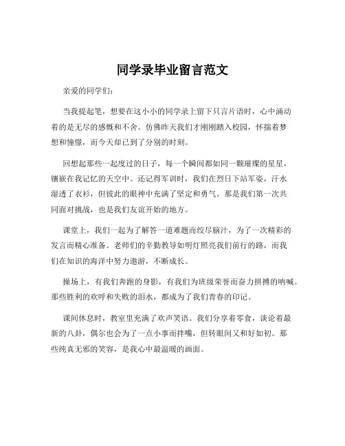 同学录毕业留言范文