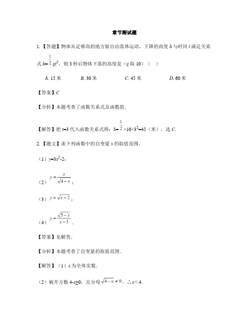 初中数学鲁教版(五四制)九年级上册第三章 二次函数1 对函数的再认识-章节测试习题