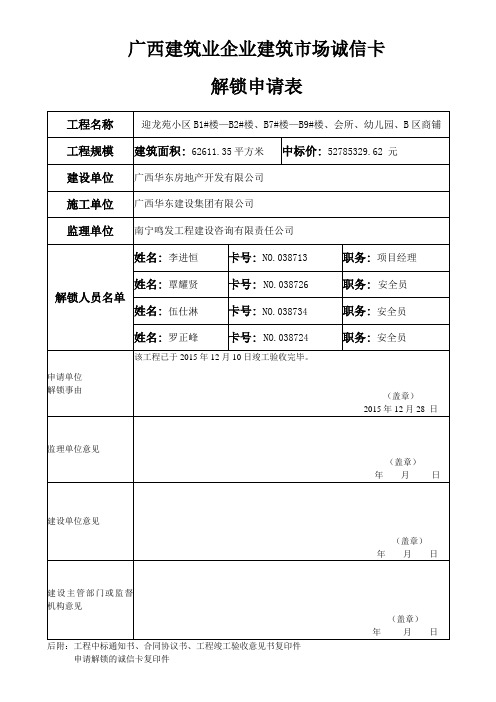 诚信卡解锁申请表