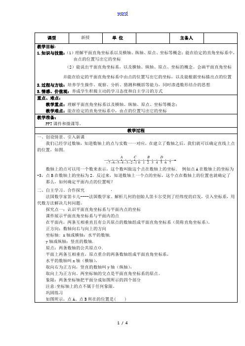 七年级数学下册 第七章 平面直角坐标系 7.1 平面直角坐标系 第2课时 平面直角坐标系教案 (新版