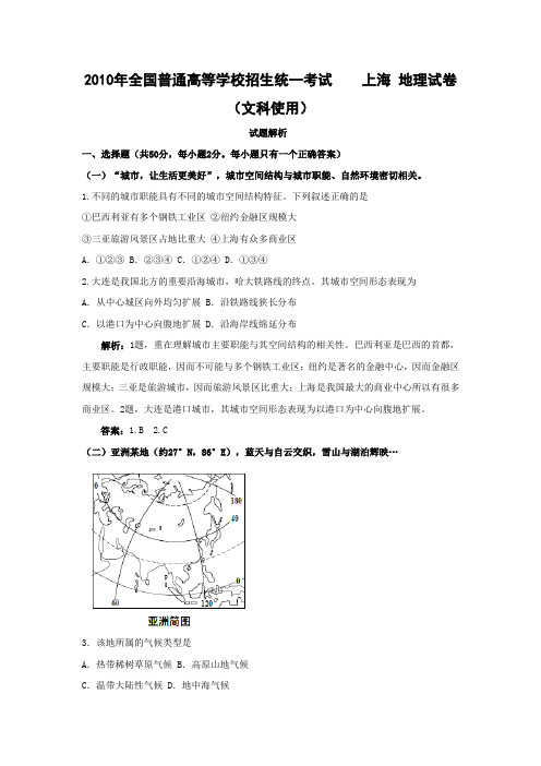 2010年高考试题——地理(上海卷)