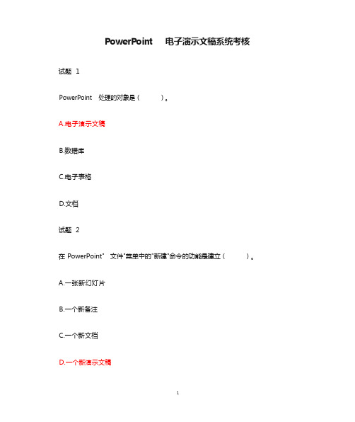 国家开放大学 2021春 计算机形考任务四：PowerPoint 电子演示文稿系统考核