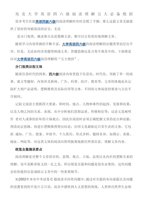 洛阳瑞欧名师整理攻克大学英语四六级阅读理解必备五大绝招