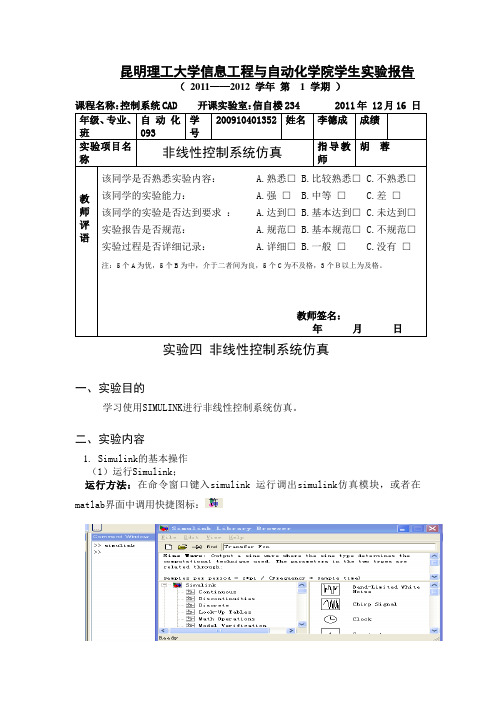 非线性控制系统仿真