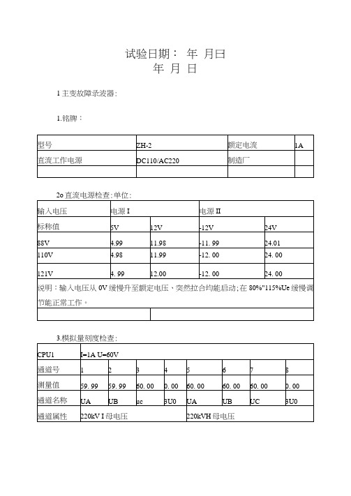 故障录波器调试报告参考格式