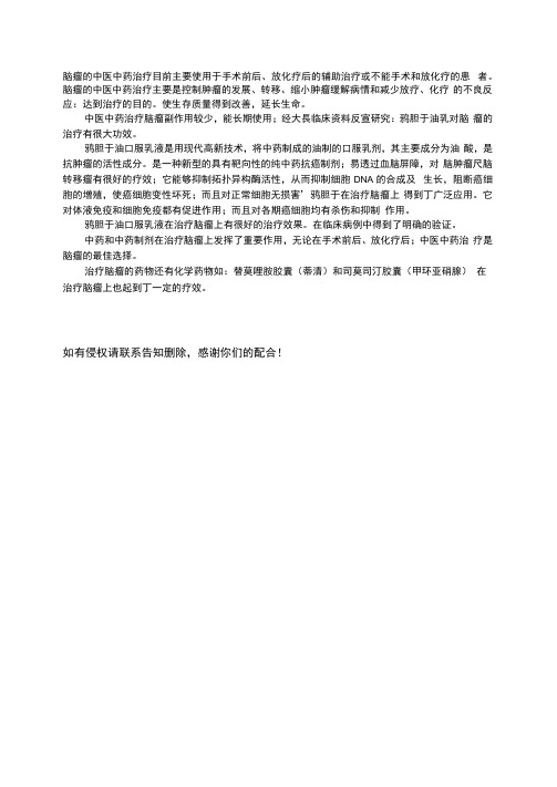 中医内科指导:脑瘤中医中药治疗