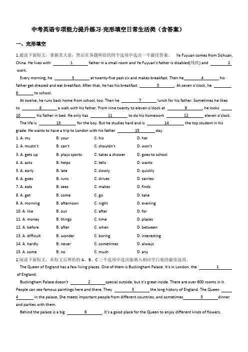 中考英语专项能力提升练习-完形填空日常生活类(含答案)
