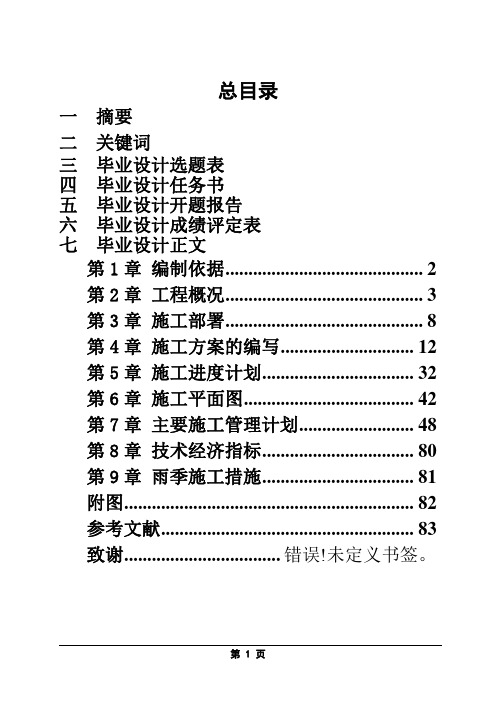 教师公寓楼工程施工组织设计