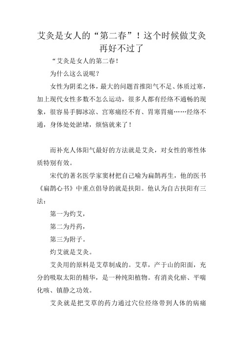 艾灸是女人的“第二春”!这个时候做艾灸再好不过了
