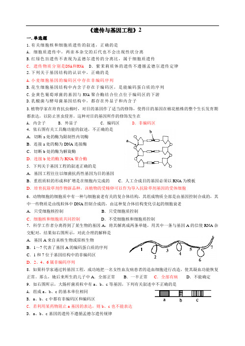 最新高中生物-高三生物遗传与基因工程测试题 精品