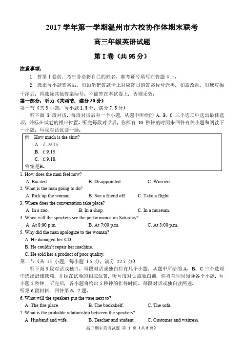 2018年2月温州六校高三期末联考试题