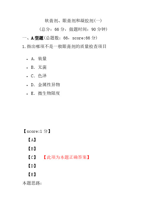 【执业药师考试】软膏剂、眼膏剂和凝胶剂(一)