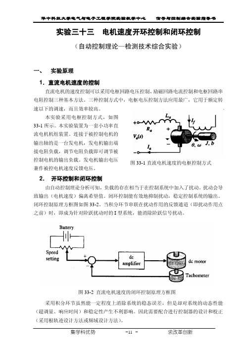 电机速度开环控制和闭环控制