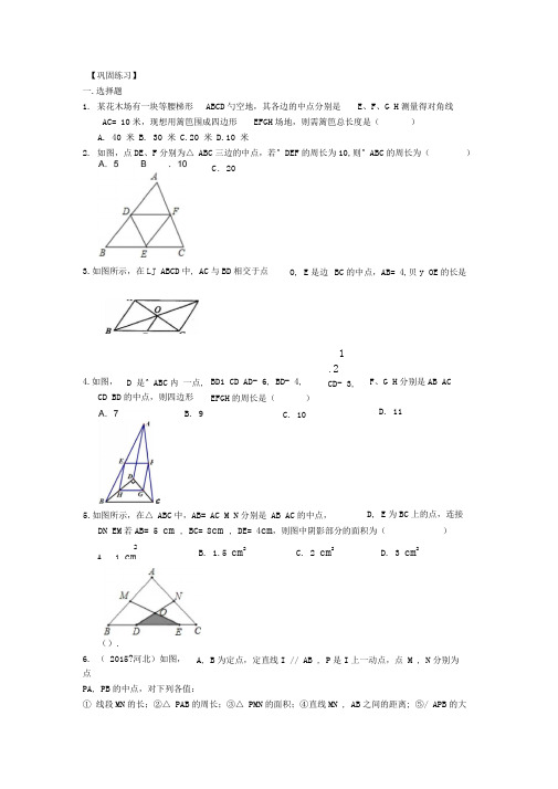 三角形中位线定理巩固练习