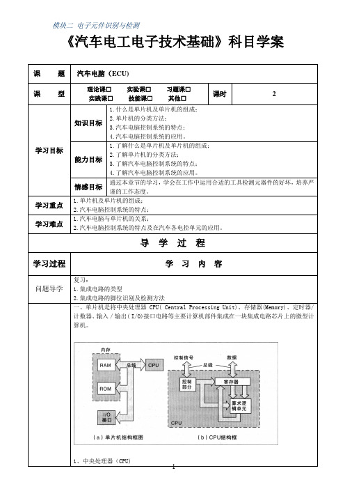 汽车电脑(ECU)(学案)