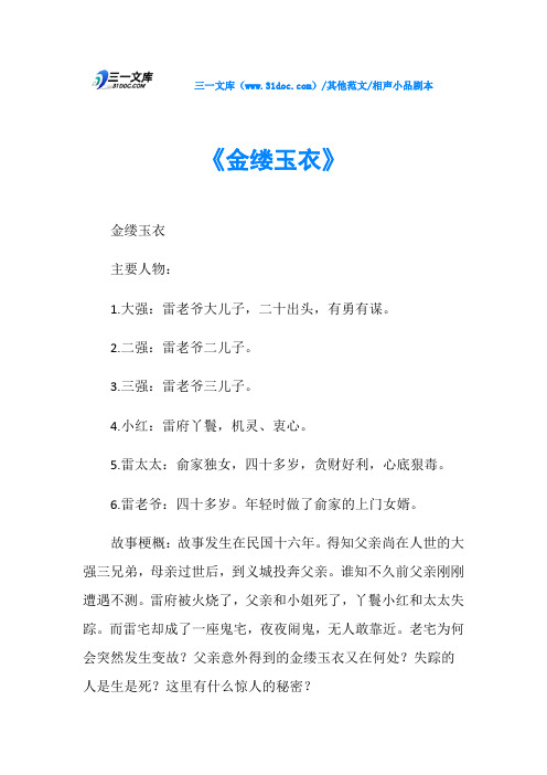 相声小品剧本《金缕玉衣》