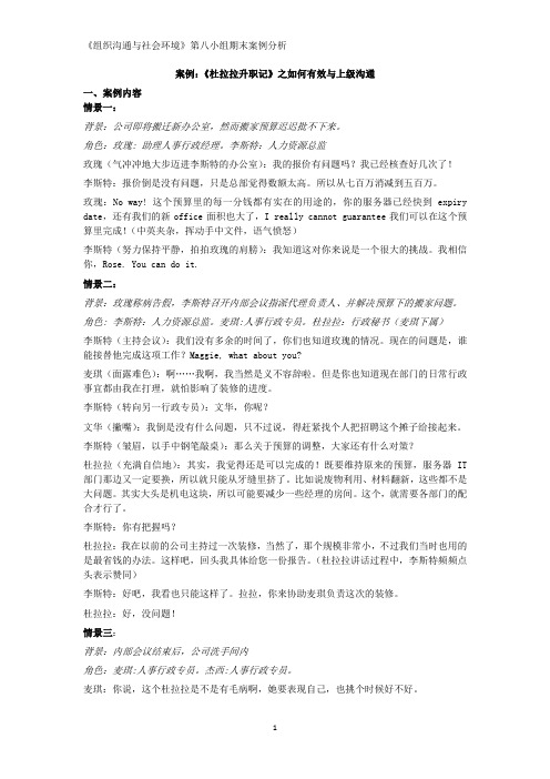 组织沟通案例分析之杜拉拉