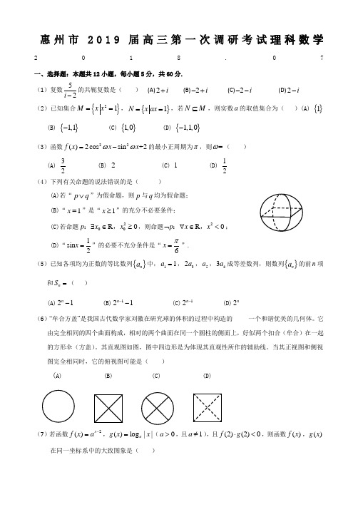 届惠州一调数学理科试题及答案