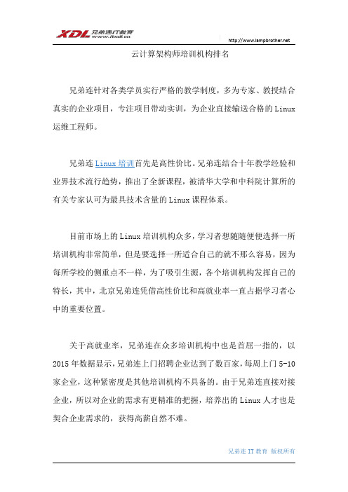 云计算架构师培训机构排名