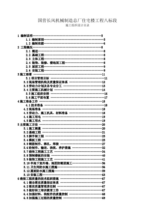 国营长风机械制造总厂住宅楼工程