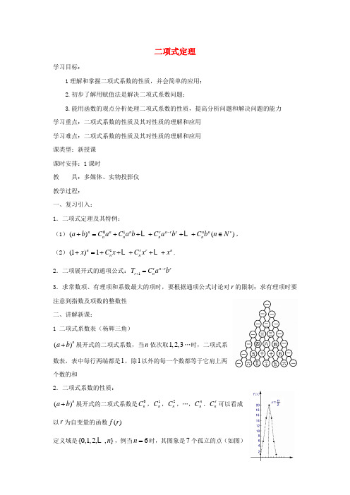 最新-高中数学《二项式定理》学案3 新人教A版选修2-3 