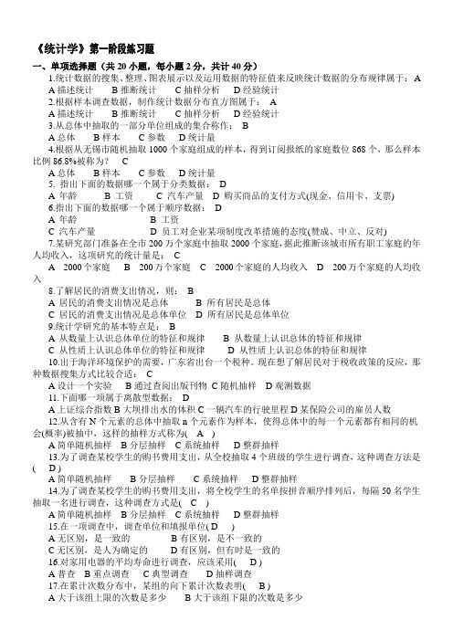 江大2019年秋应用统计学_第1~3阶段练习