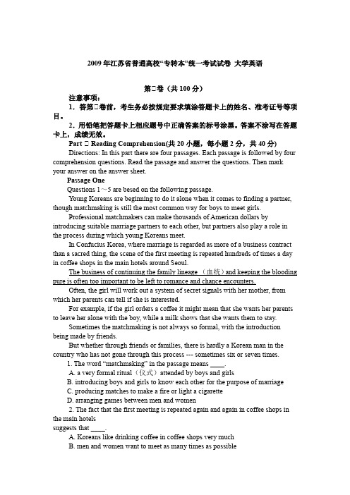 2009年江苏省普通高校“专转本”统一考试试卷 大学英语(含答案)